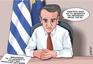 Σκίτσο της Εφ.Συν. [Κ.Γρηγοριάδης 13.01.2024]